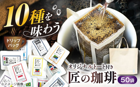 �R�[�q�[ �h���b�v�o�b�O�R�[�q�[ 50�܁i10���×5�܁j[AQDM003] �R�[�q�[