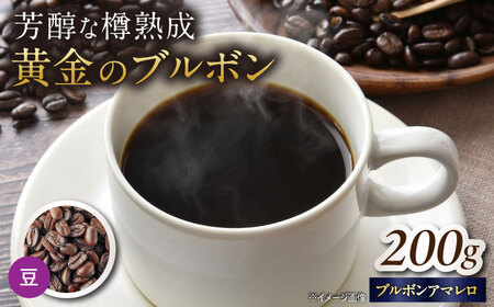 バレルエイジドコーヒー ブラジル 200g(豆) [AQDO003]コーヒー豆