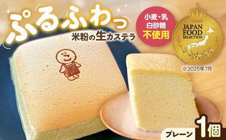 ぷるふわ生カステラ 1個プレーン[AQDS001] 台湾カステラ