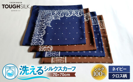 [洗える] シルクスカーフ 小判 浜ちりめんシルク100% ネイビー/クロス柄 滋賀県長浜市/有限会社吉正織物工場[AQDQ006]