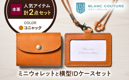 本革かぶせミニウォレットとIDケース横型(ネックストラップ付)セット コニャック 滋賀県長浜市/株式会社ブラン・クチュール[AQAY429]