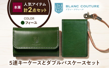 本革5連キーケースとダブルパスケースセット フィーユ[AQAY442]