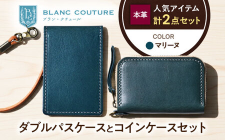本革ダブルパスケースとラウンドファスナー型コインケースセット マリーヌ[AQAY504]