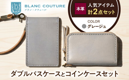 本革ダブルパスケースとラウンドファスナー型コインケースセット グレージュ 滋賀県長浜市/株式会社ブラン・クチュール[AQAY505]