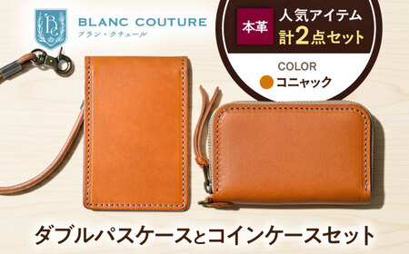 本革ダブルパスケースとラウンドファスナー型コインケースセット コニャック 滋賀県長浜市/株式会社ブラン・クチュール[AQAY507]