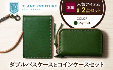 本革ダブルパスケースとラウンドファスナー型コインケースセット フィーユ 滋賀県長浜市/株式会社ブラン・クチュール[AQAY508]