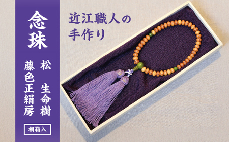 1400年の歴史を誇る近江の数珠職人が手掛けた念珠(女性用)[F002W]