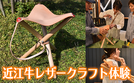 近江牛レザークラフト体験 第一弾 キャンピングツールを作ろう[CC30U]