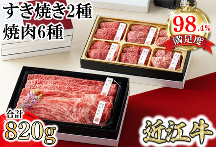 [カネ吉山本]近江牛[琵琶]すき焼き2種・焼肉6種盛り合わせ2段重[Y161U1]