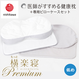 [nisikawa/西川]New[医師がすすめる健康枕]もっと横楽寝プレミアム&ピローケース付き 低め/グレー(まくら 枕 睡眠 エアー 西川 Air ピロー まくら 調整 高さ 寝具 マクラ 睡眠 快眠 人気 快適 熟睡 新生活 引越し 健康 寝心地 ぐっすり 不眠解消 )[P366U]