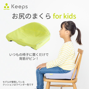 [nishikawa/西川] Keeps(キープス)for Kids/イエロー[P378U]