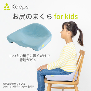 [nishikawa/西川] Keeps(キープス)for Kids/ライトブルー[P380U]