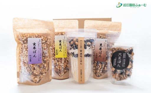 滋味あふれるこだわりセット(ぽん菓子4種類・滋味ごはん)[Q006W]
