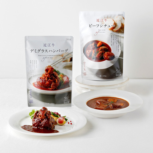 [カネ吉山本]近江牛 肉師仕立てデミグラスハンバーグ・ビーフシチュー[Y202W]