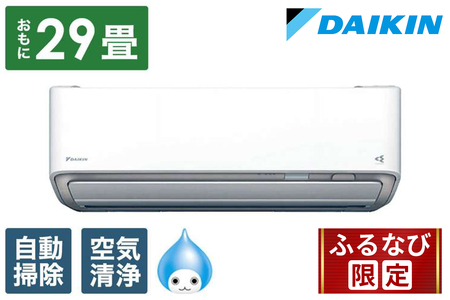 ダイキン エアコン【無料 事前見積後の寄附商品】2025年 ABKシリーズ ホワイト [おもに29畳用／200V] AN905AABKP-W [0474]