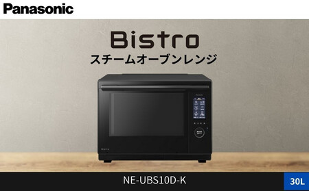 パナソニック スチームオーブンレンジ ビストロ NE-BS9D-W 容量