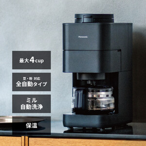 パナソニック コーヒーメーカー 全自動 ミル付き 沸騰浄水機能 デカフェ豆コース搭載 NC-A58-K ブラック