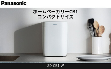 パナソニック ホームベーカリー 約0.6斤 20メニュー SD-CB1-W ホワイト