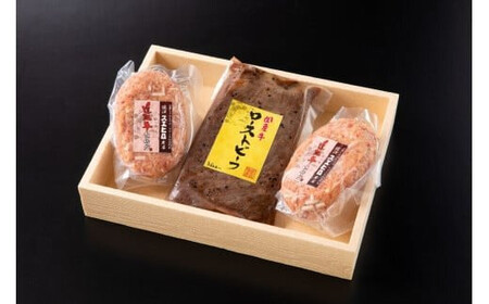 近江スエヒロ本店 国産牛ローストビーフ+近江牛合挽ハンバーグ2食セット