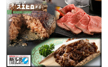 近江スエヒロ本店 厳選贅沢セット
