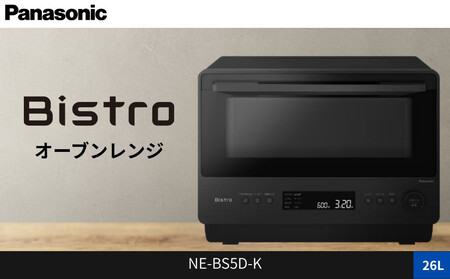 パナソニック オーブンレンジ ビストロ NE-BS5D-K 容量26L ブラック