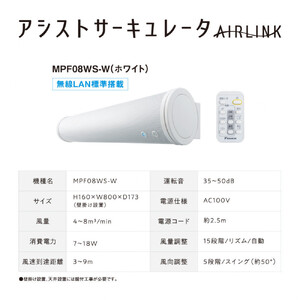 ダイキン アシストサーキュレータ AIRLINK MPF08WS-W