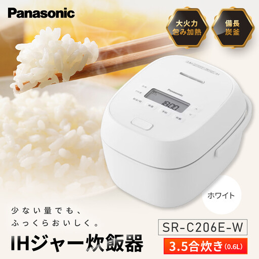 パナソニック IHジャー炊飯器　SR-C206E-W　炊飯容量0.5~3.5合　ホワイト