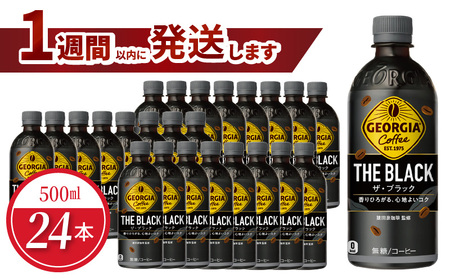 ジョージア ザ・ブラック 500ml PET(24本入)コーヒー 珈琲 コーヒー豆 ジョージア ブラック 香り高い コク ブラックコーヒー コカ・コーラ