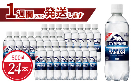 アイシー・スパーク フロム カナダドライ PET 500ml(24本入) 炭酸水 強炭酸 炭酸割り お酒 冷却 刺激 箱買い まとめ買い 取り寄せ