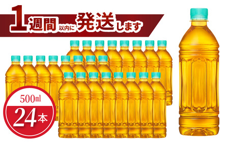 爽健美茶 500ml PET ラベルレス(24本入) お茶 13種 無糖 ブレンド茶 ラベルレス 環境にやさしい 箱買い まとめ買い 取り寄せ