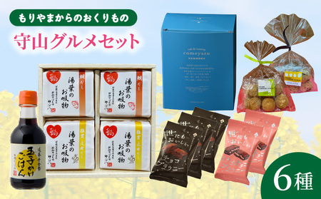 もりやまからのおくりもの 2
