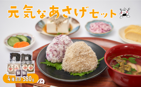 「元気なあさげセット」北海道産昆布だし/北海道産とろろ昆布/国産赤しそふりかけ/和クルトン(ぶぶあられ)の朝食セット[元気なあさげ本舗] 朝ごはん 昆布 とろろ だし 出汁 紫蘇 しそ ふりかけ ぶぶあられ 国産