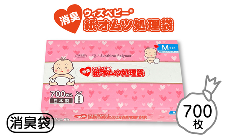 消臭袋 [消臭 紙オムツ処理袋 ]Mサイズ 700枚入[ウィズベビー]赤ちゃんのオムツだけでなくペットのウンチや生ゴミ処理にも 臭わないポリ袋 滋賀 栗東市