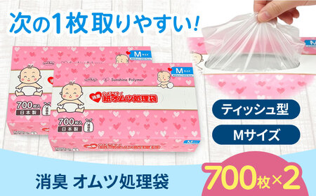 消臭 紙オムツ処理袋 ウィズベビー　700枚入×2個 栗東市 / 株式会社サンシャインポリマー [BICD002]