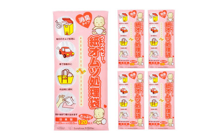 消臭 紙オムツ処理袋 ウィズベビー 120枚入×4個 栗東市 / 株式会社サンシャインポリマー [BICD006]