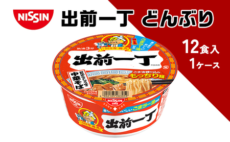 日清 出前一丁どんぶり(1ケース12食入)カップ麺 即席麺 中華そば インスタント ごまラー油 日清食品 日清 備蓄 ローリングストック