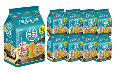 日清ラ王 柚子しお 3食パック×9個 / カップ麺 カップラーメン ラーメン 備蓄 保存食 インスタント まとめ買い 塩ラーメン / 栗東市 / 日清食品株式会社[BIBI023]