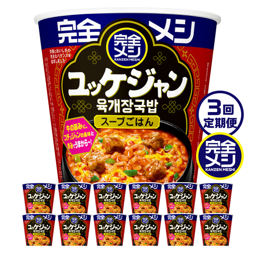[3回定期便]完全メシ 旨辛メシ ユッケジャン 2ケース 計12食 BIBI040 インスタント