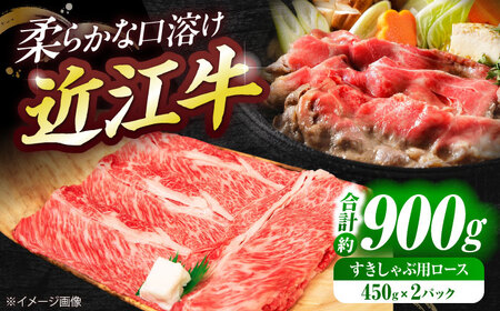近江牛ロース・肩ロース（すきしゃぶ）900g  栗東市 / 有限会社 岡山 [BIBE031] 近江牛しゃぶしゃぶ 近江牛しゃぶしゃぶ 近江牛しゃぶしゃぶ 近江牛しゃぶしゃぶ 近江牛しゃぶしゃぶ 近江牛しゃぶしゃぶ 