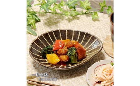 信楽焼 小鉢 取り皿 陶器【一珍】