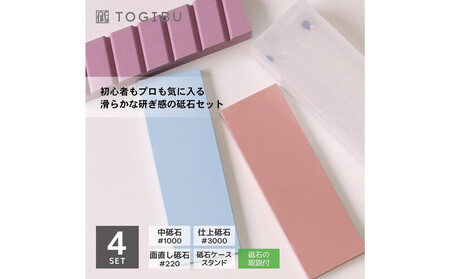 切れ味復活!砥石セット 中砥石・仕上砥石 2個セット