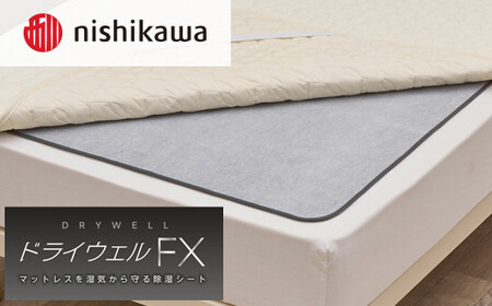 【先行予約】nishikawa(西川)ドライウェルFX 洗える除湿シートCM04906001/730