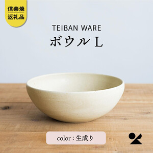 ボウルL(生成り) s18-wa09-A7[信楽焼・明山]