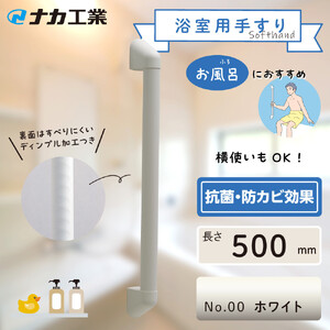 住宅向け手すりソフトハンドP-34V／I-50／#00ホワイト