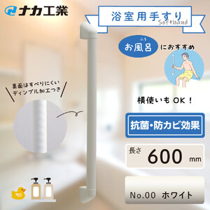 住宅向け手すりソフトハンドP-34V／I-60／#00ホワイト