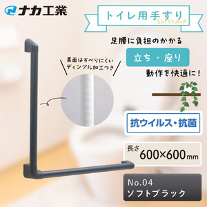 住宅向け手すりソフトハンドP-34V／L-6060／#04ソフトブラック