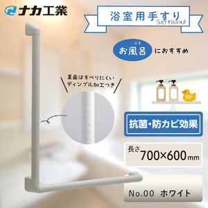 住宅向け手すりソフトハンドP-34V／L-7060／#00ホワイト