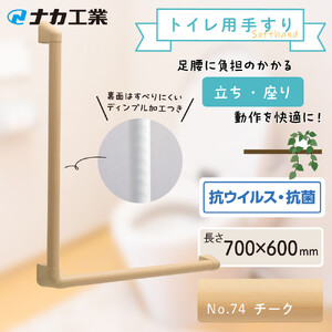 住宅向け手すりソフトハンドP-34M／L-7060／#74チーク