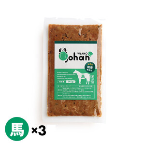 わんこのごはん 馬 140g×3個 wankonogohan