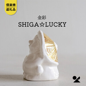[信楽焼・明山]SHIGA☆LUCKY 金彩 lucky-03go